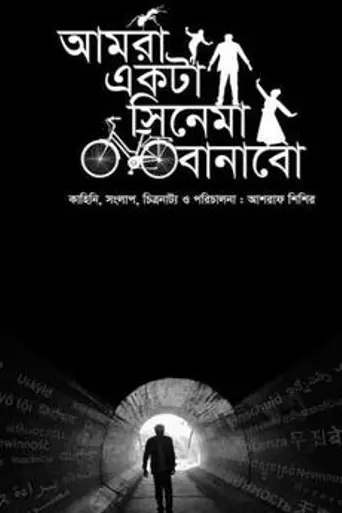 Amra Ekta Cinema Banabo (2019)