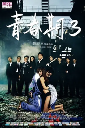 Pubescence 3 (2012)