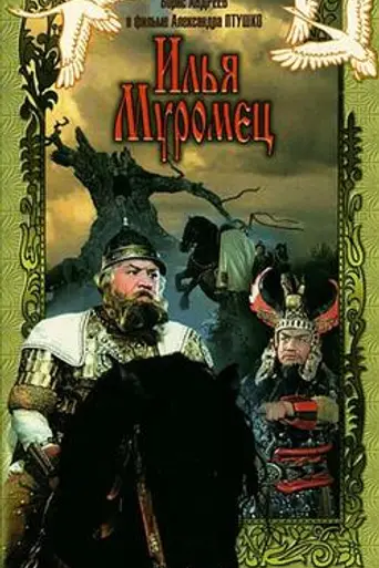 La espada y el dragón (1956)