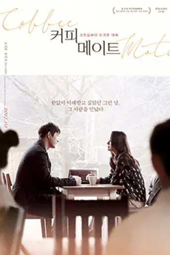 Coffee Mate (2016)