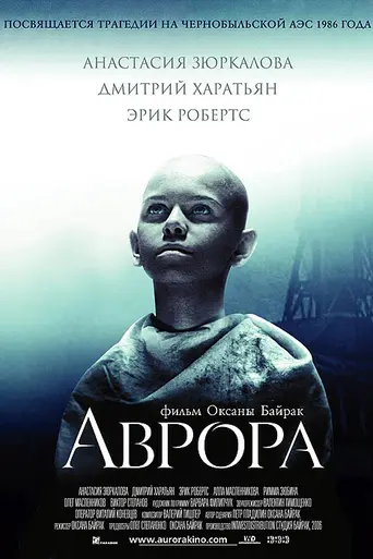 Aurora (película de 2006) (2006)