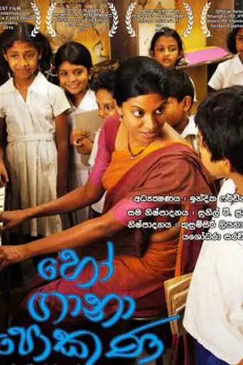 Ho Gaana Pokuna (2015)
