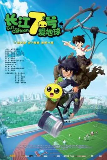 CJ7: The Cartoon (2010)