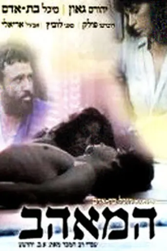 The Lover (1986)