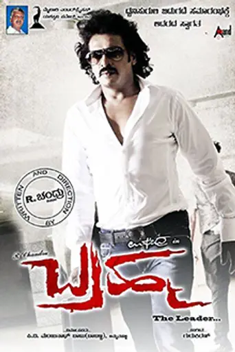 Brahma (2014)