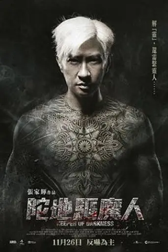 Keeper of Darkness (2015)