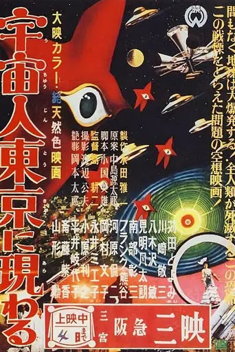 Warning from Space (1956)