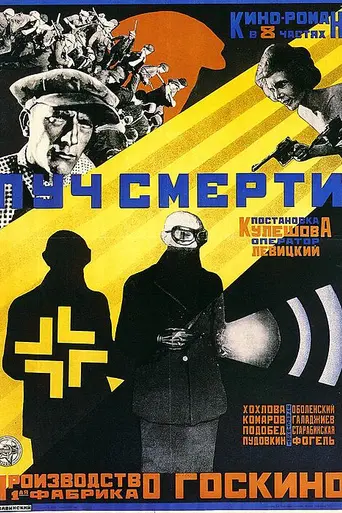 Luch Smerti (1925)