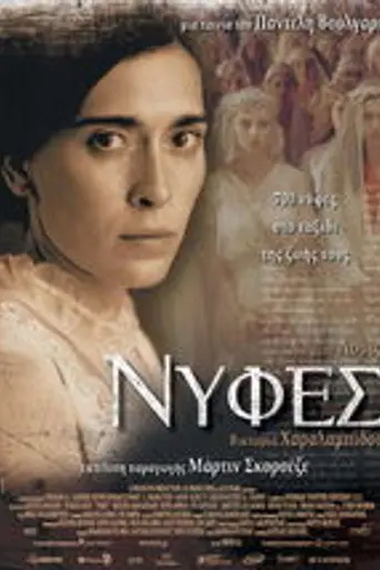 Nyfes (2004)