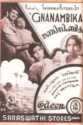 Gnanambika (1940)