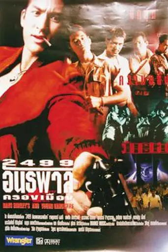 Dang Bireley's and Young Gangsters (1997)