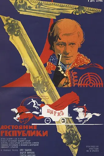 Property of the Republic (1972)