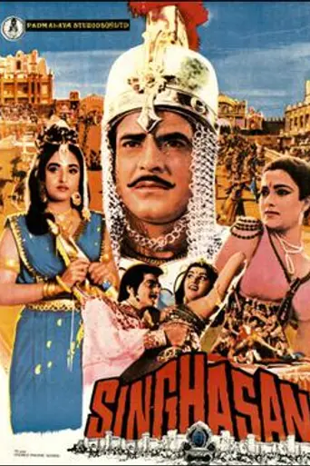 Singhasan (1986)