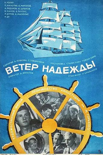 Veter 'Nadezhdy' (1977)