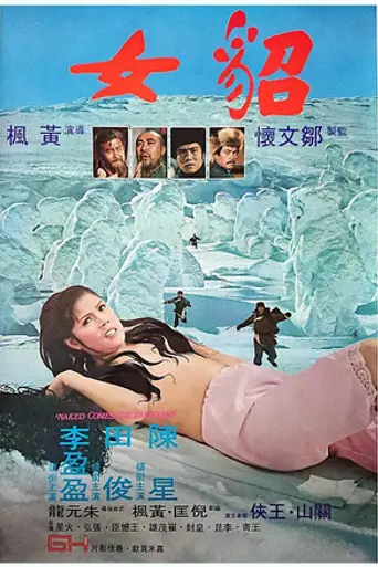 Naked Comes the Huntress (1978)