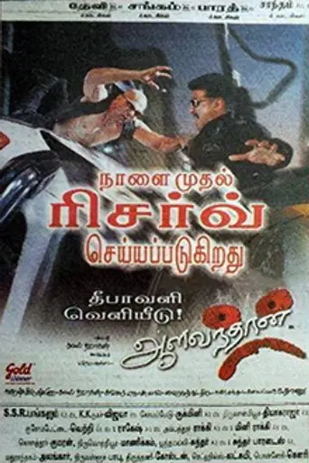 Aalavandhan (2001)