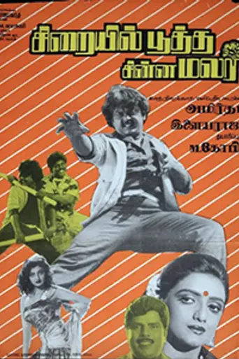 Sirayil Pootha Chinna Malar (1990)