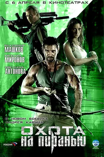 Piranha (2006)