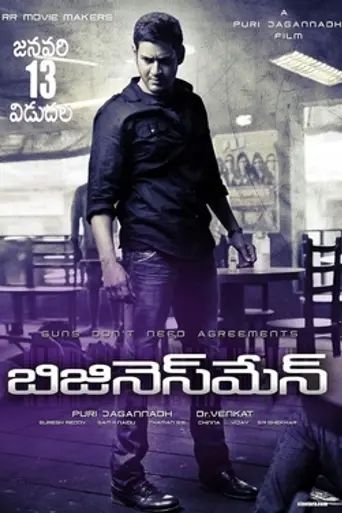 Businessman (2012)