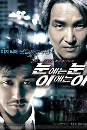 Eye for an Eye (2008)