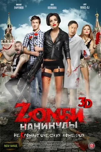 Zombie Fever (2013)