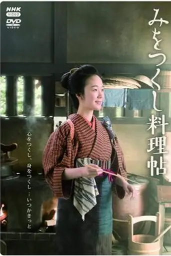 Mio's Cookbook (2020)