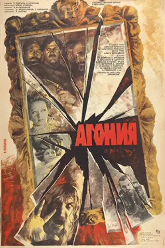 Agonía (1981)