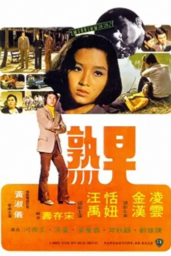 Thirteen (1974)