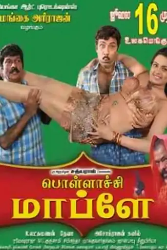 Pollachi Mappillai (2010)