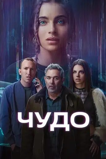 Wonder (2025)
