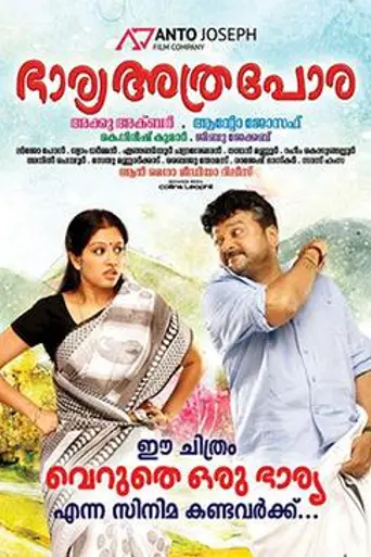 Bharya Athra Pora (2013)