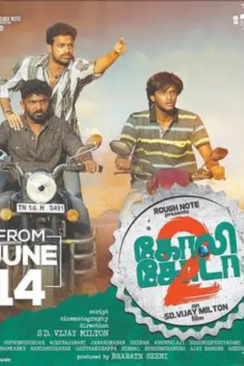 Goli Soda 2 (2018)