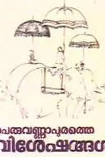 Peruvannapurathe Visheshangal (1989)