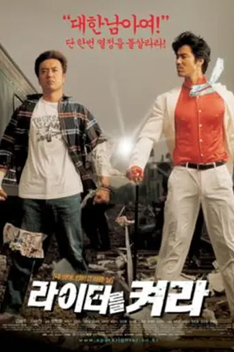 Break Out (2002)