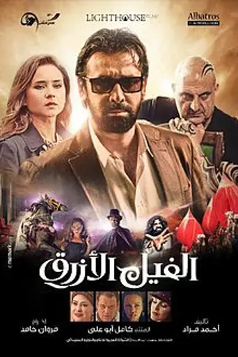 The Blue Elephant (2014)