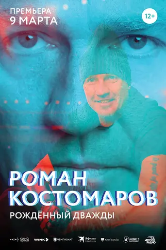 Roman Kostomarov: Born Twice (2024)