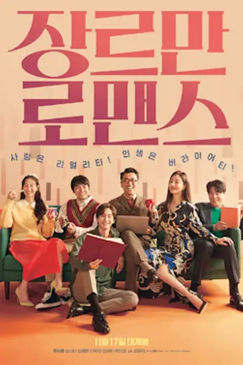 Perhaps Love (2021)