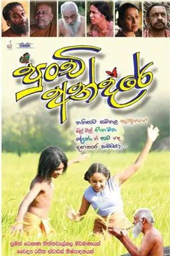 Punchi Andare (2018)