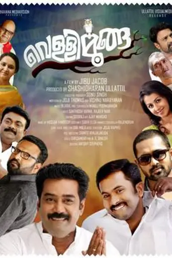 Vellimoonga (2014)