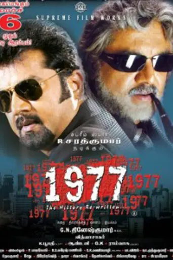 1977 (2009)