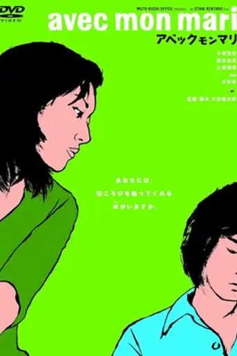 Avec mon mari (1999)