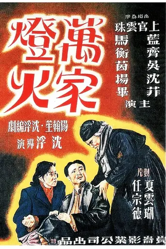 Myriad of Lights (1948)