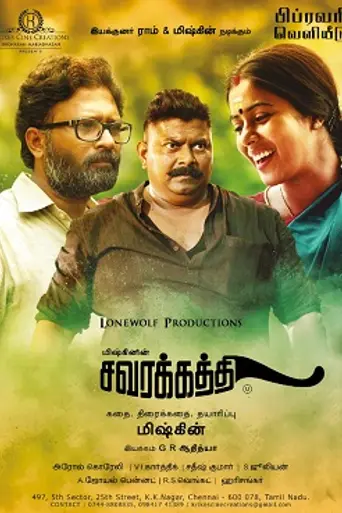 Savarakathi (2018)