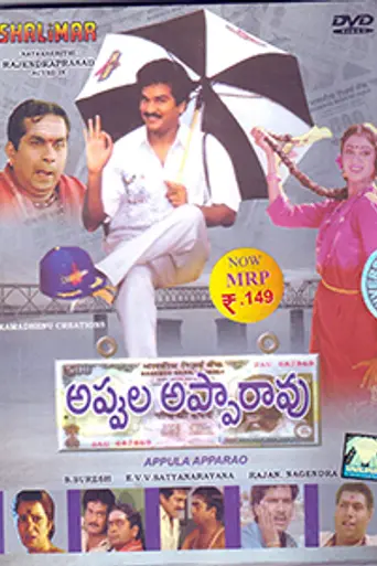 Appula Appa Rao (1991)