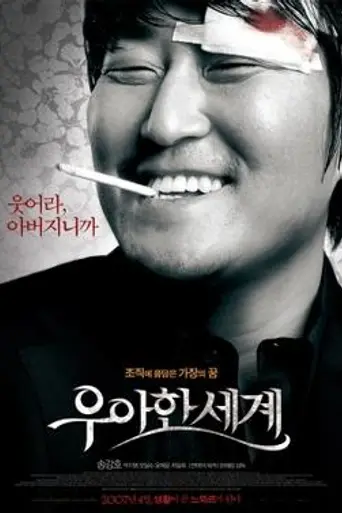 The Show Must Go On (2007)