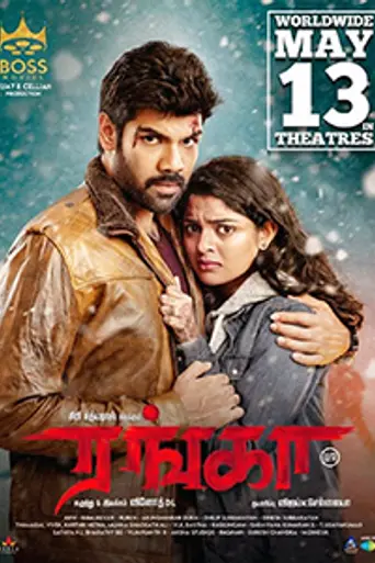 Ranga (2022)
