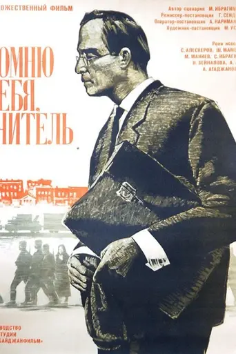 Bizim Cäbish Müällim (1969)