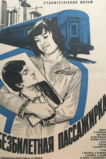 Stowaway (1978)