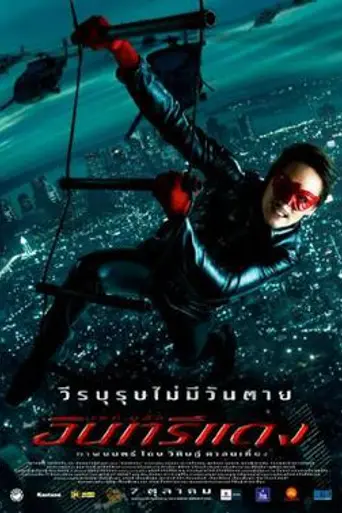 The Red Eagle (2010)