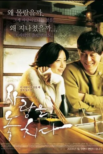 Lost in Love (2006)